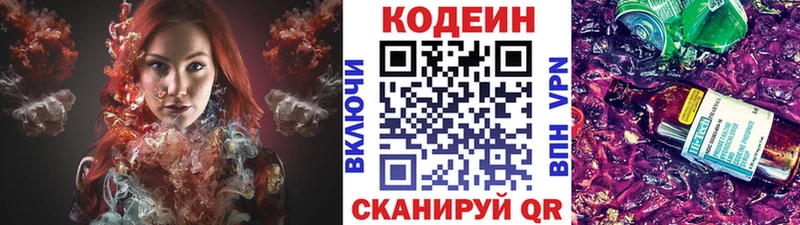 Codein напиток Lean (лин) наркошоп Ленинск-Кузнецкий